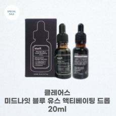 클레어스 미드나잇 블루 유스 액티베이팅 드롭 20ml_굿나잇 세럼 진정 세럼 파란색 세럼 아침 저녁 모두 사용 모든 피부타입, 20ml, 1개