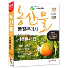 농산물품질관리사