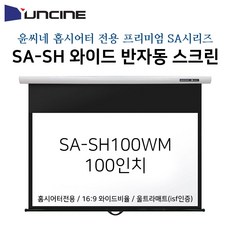 홈시어터스크린