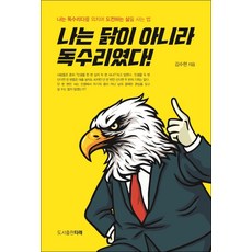 날고싶지않은독수리