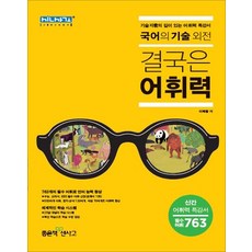 결국은어휘력