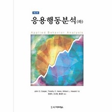 응용행동분석