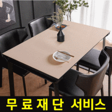 방수가죽테이블보