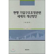 기업구조조정