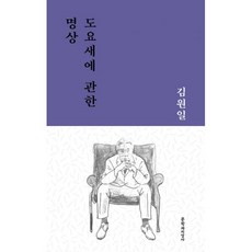 도요새에관한명상