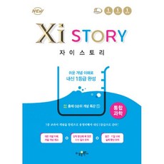 자이스토리통합과학