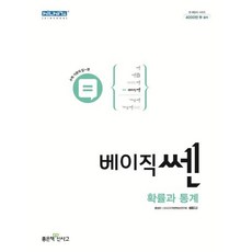 베이직 쎈 고등 확률과통계(2023), 수학영역, 좋은책신사고