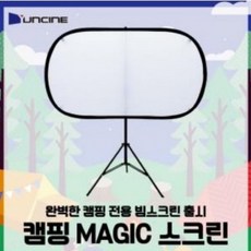 캠핑매직스크린