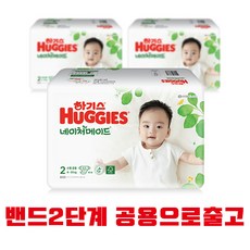 하기스네이처메이드밤부2단계