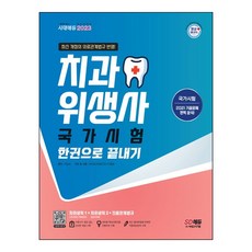 2022시대고시위생사문제집분철