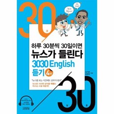 3030english듣기1탄