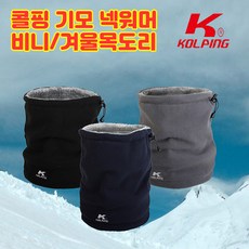 콜핑 캘빈 넥워머 목도리 기모 보온마스크 목토시 겨울스카프 방한마스크 비니겸용, 네이비