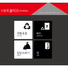 분리수거표지판