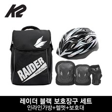 [에어워크] K2 레이더 블랙 아동 인라인스케이트 자전거 보호장구 세트 / 인라인 가방+헬, 헬멧/가방 색상:헬멧_블루/가방_블루 / 보호대 색상/사이즈:보호대_블랙_S