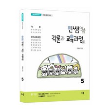 민쌤의각론5