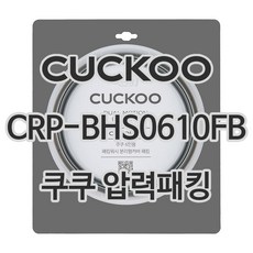 쿠쿠 압력밥솥 정품 고무 패킹 CRP-BHS0610FB, 1개