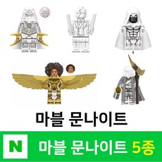 문나이트 피규어 호환레고 미니피규어 5종 세트