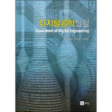 디지털공학의이론과실험연습문제