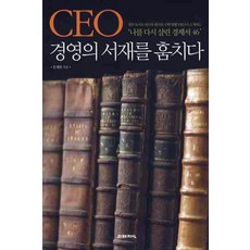 경영ceo
