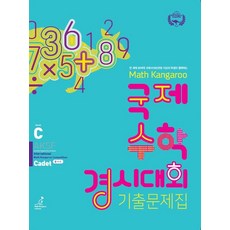 매쓰캥거루