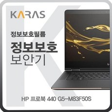 프로북 440 G5-M83F50S용 블랙에디션 정안필름 사생활보호 O1EA, 상세페이지 참조, 1개