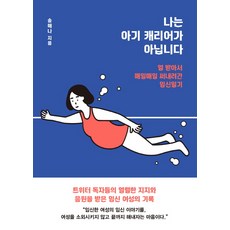 캐리어를지켜라