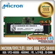 마이크론 마이크론 Crucial DDR5 8GB PC5-38400 4800Mhz(4500B) 노트북용(SO-DIMM) ~SS153, 1개