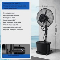 산업용 스프레이 선풍기 상업용 야외 물 안개 냉각 고출력 물 분무 바닥 선풍기, 4) Package 10, 1개