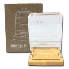 *&fave&* 명함정리함 3단 %지금필요한% 북유럽 실내 인테리어 소품 화장실 욕실 리모델링 거실 부엌 주방 수납장 @)_+(*&8269