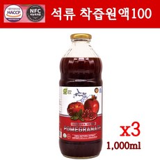 석류즙 100 석류 원액 쥬스 터키산 NFC 착즙 액 석류주스 열매 생과 비농축 과즙 엘라그산 식물성 에스트로겐 갱년기 여성 남자 효능 먹는법 추천 HACCP, 3개, 1000ml