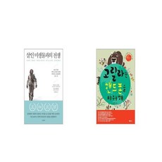 살인미생물과의전쟁
