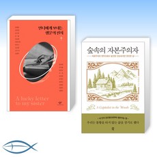 숲속의자본주의자