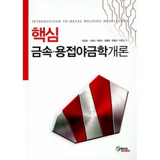 재료공학개론