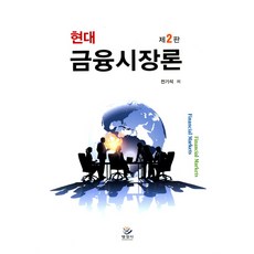금융시장론