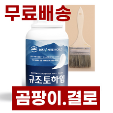 1.3Kg 하임 규조토페인트 - 친환경 천연 단열 베란다 결로 벽지 곰팡이방지페인트 화이트(단일색상), 1개