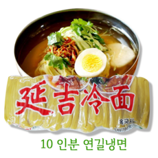 홍홍 중국식품 연길냉면 중국냉면 10인분냉면 연변, 1팩, 2kg