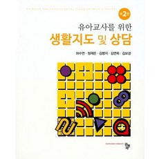 유아교사를 위한 생활지도 및 상담, 공동체