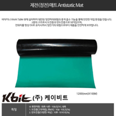 (ESD MAT) 국산 제전매트 2Tx1200mmx10M 1롤, 1개