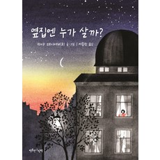 옆집아이보고서