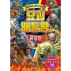 요괴 배틀왕 결정판