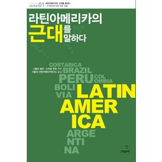 라틴아메리카문화의이해