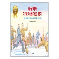 도토리숲 세상에서 가장 아름다운 경기 (마스크제공)