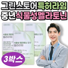 대용량 프리미엄 건강 멜라토닌 그린스토어 멜라라임 선물 보조제 시니어 노인 어르신 중년 장년 부모님 직장인 40대 50대 60대 패밀리 식물성 맬라토닌 피스타치오 타트체리 중장년층, 30정