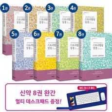 스토리텔링성경 신약 세트 : 성경 전 장을 이야기로 풀어쓴