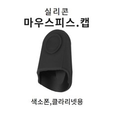 실리콘 마우스피스 캡 색소폰 마우스피스 캡 클라리넷 마우스피스 캡 알토 테너용