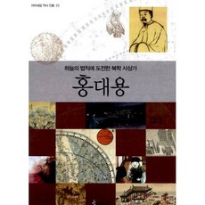 홍대용