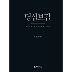 명심보감책