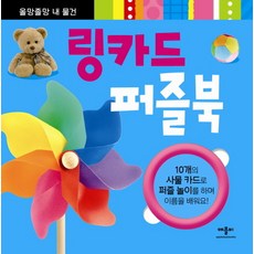 링카드퍼즐북