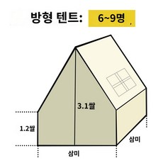 하우스 텐트 주택 바베큐 6평 조립식 삼각형 천막, X.하우스형 텐트 3X3X3.1