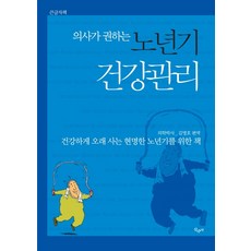 건강백세를위한자연건강식이요법